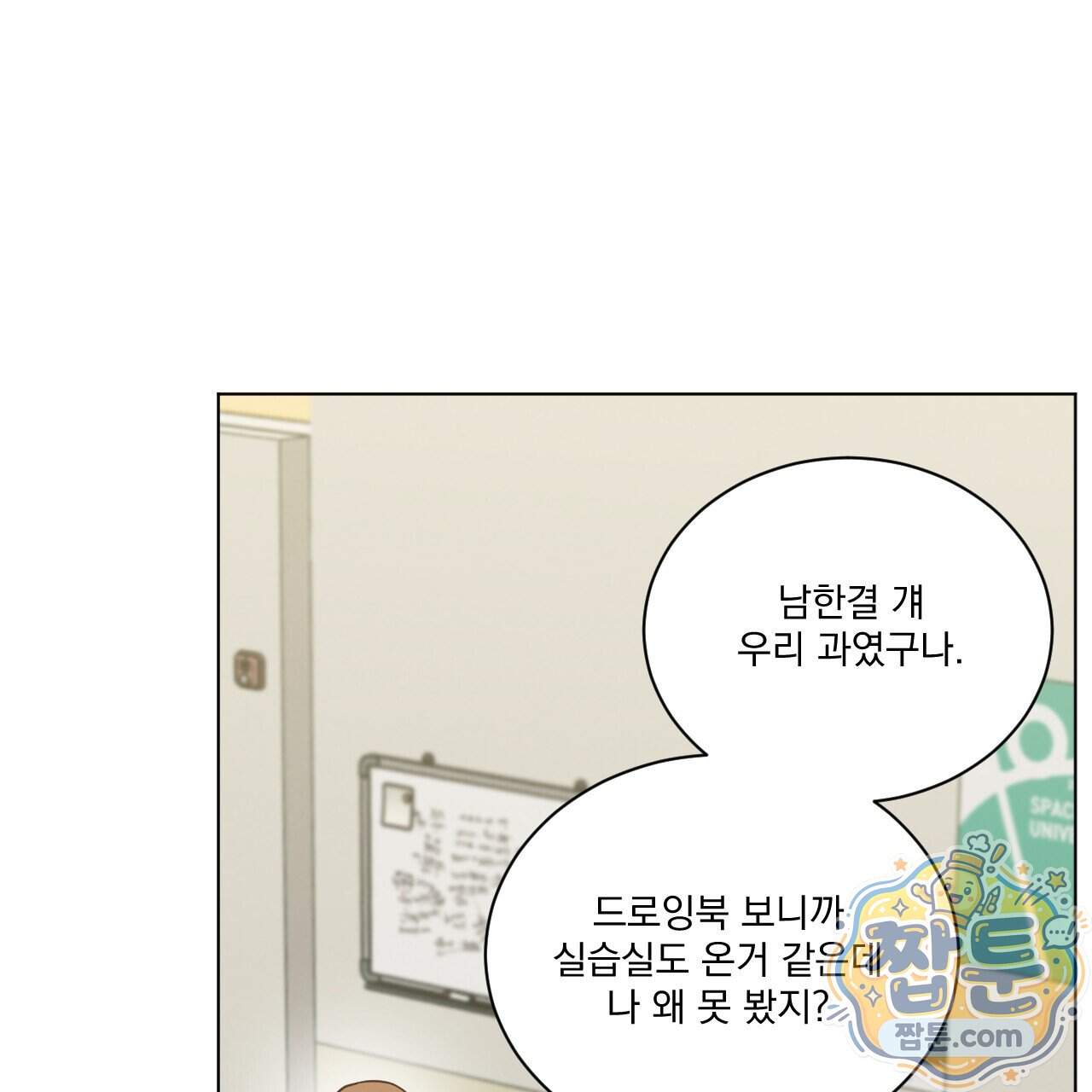 어브노말 룸메이트 외전 20화 3