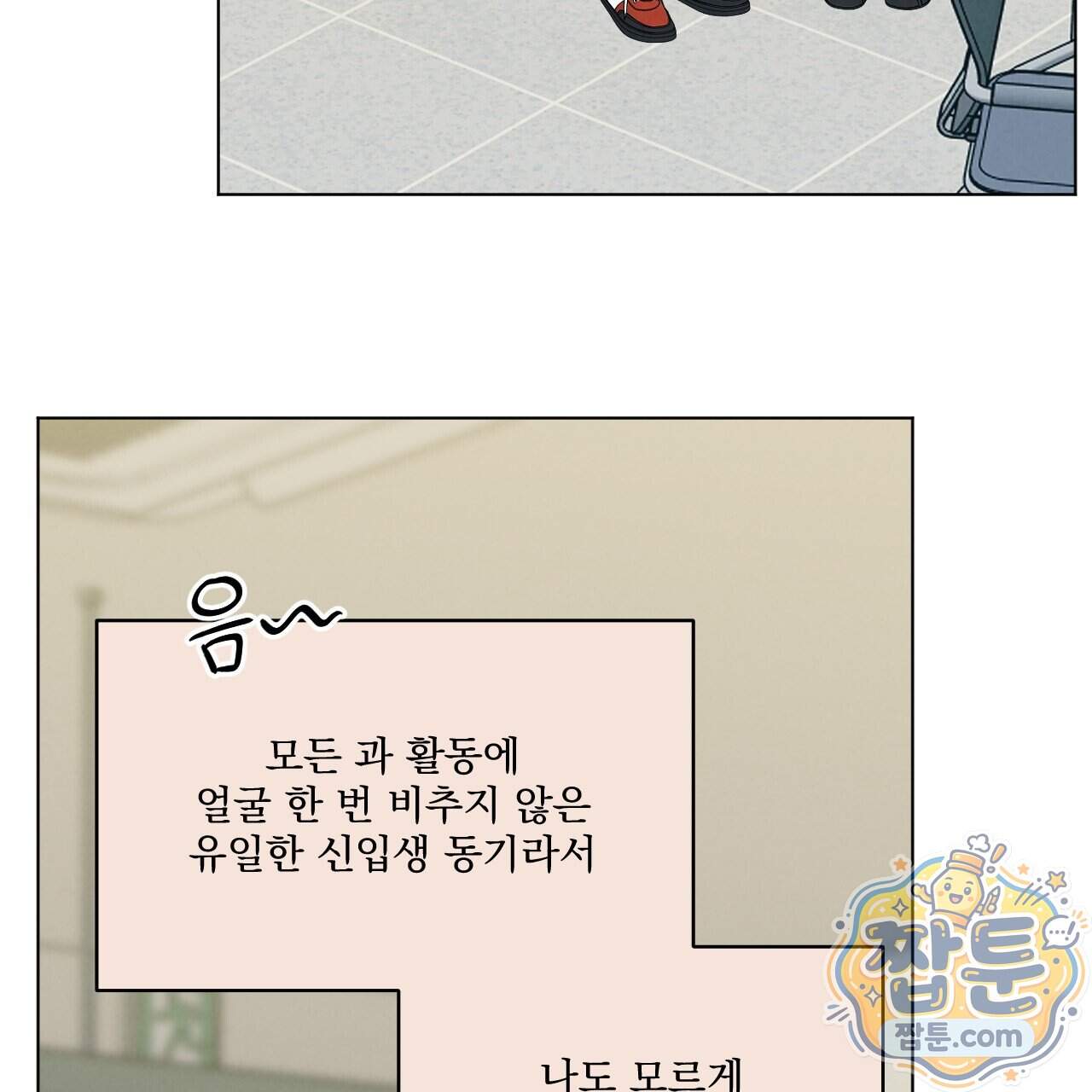 어브노말 룸메이트 외전 20화 5