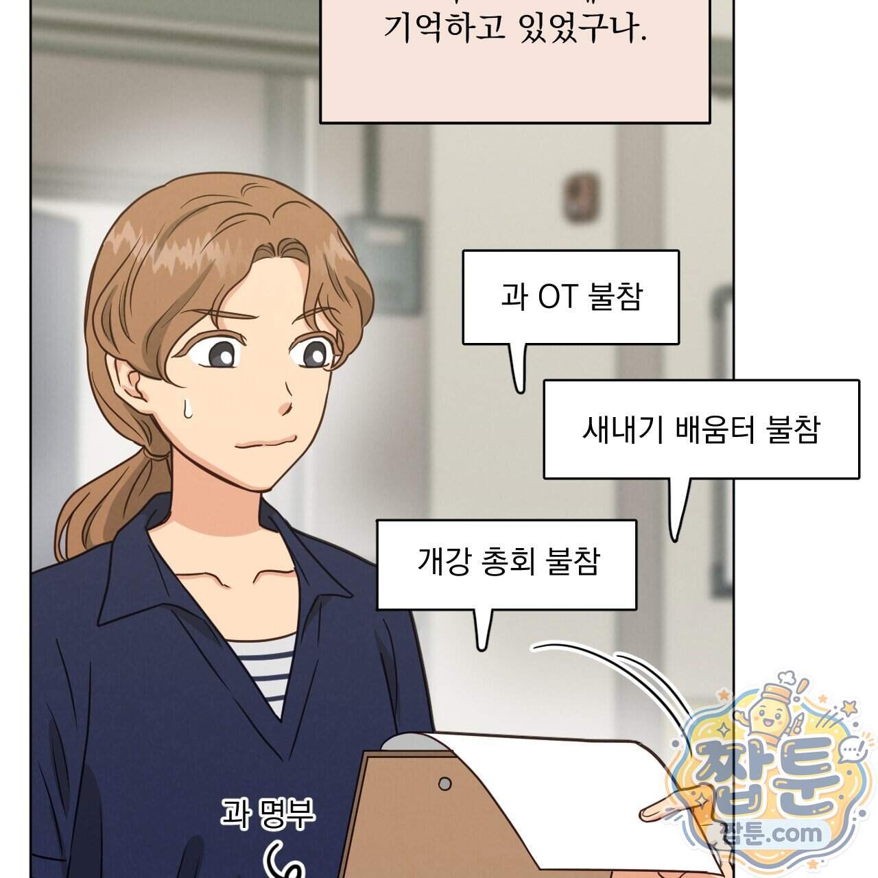 어브노말 룸메이트 외전 20화 6