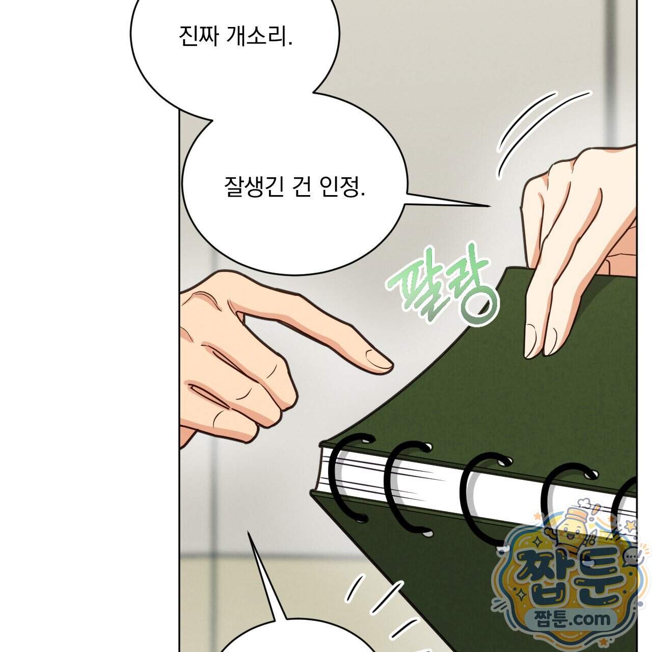 어브노말 룸메이트 외전 20화 8