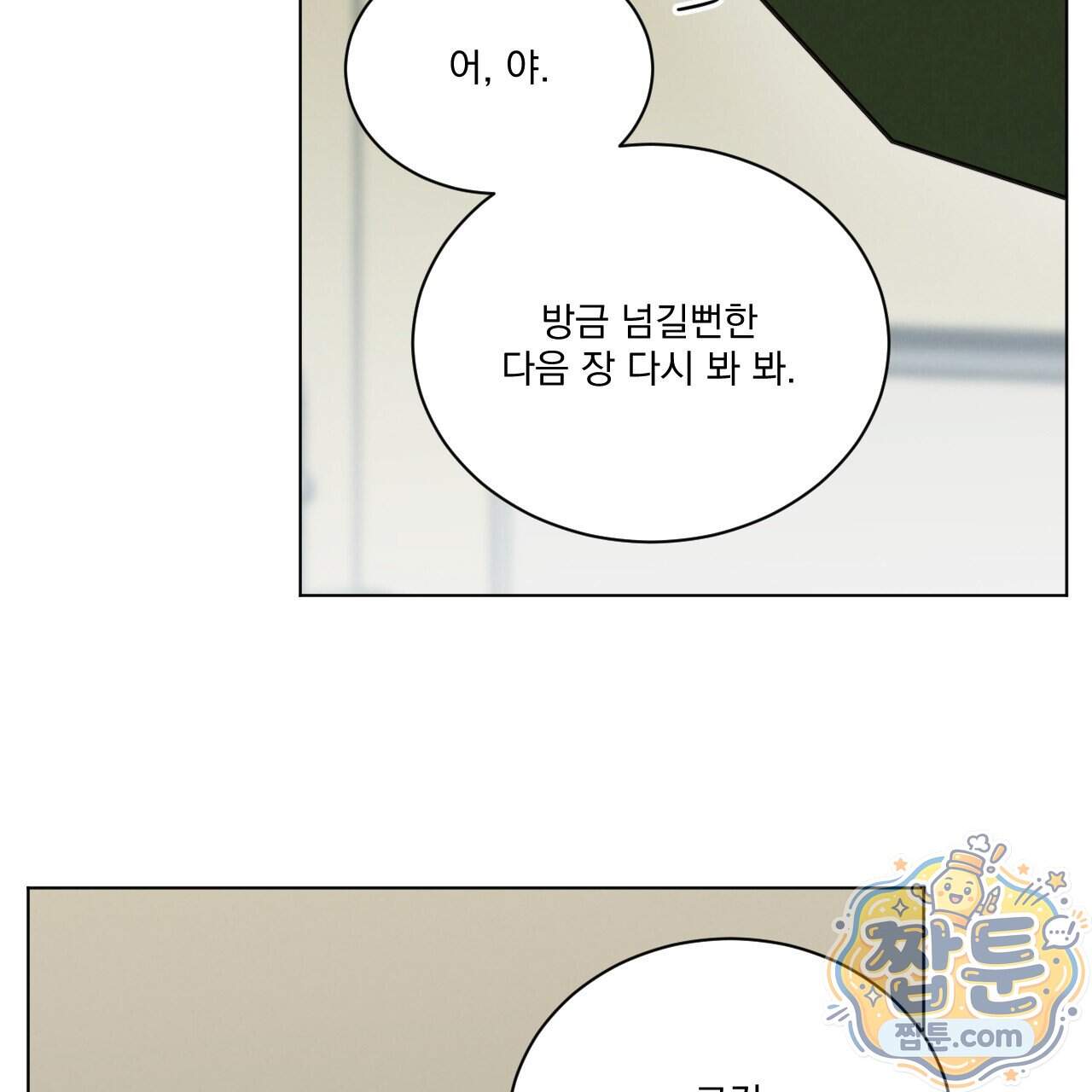 어브노말 룸메이트 외전 20화 9