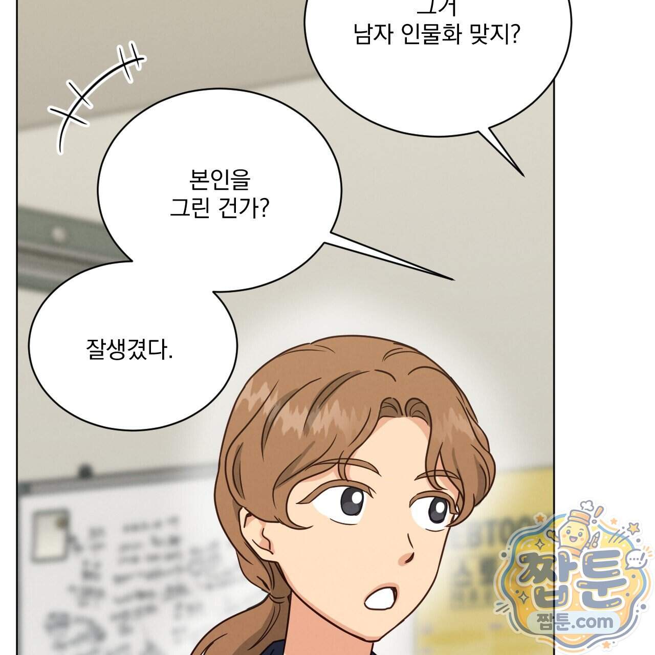 어브노말 룸메이트 외전 20화 10