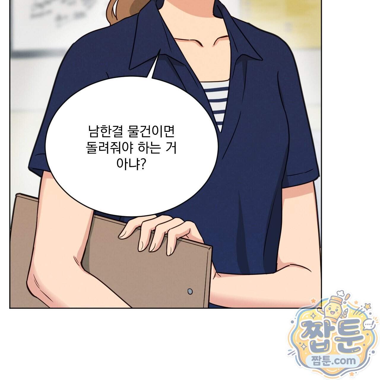 어브노말 룸메이트 외전 20화 11
