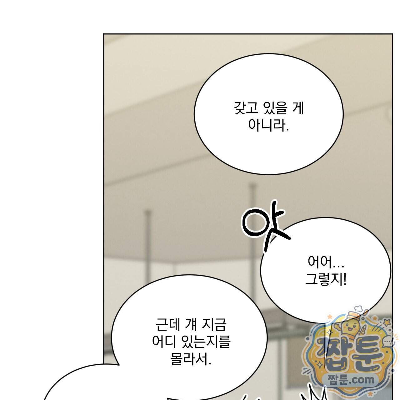 어브노말 룸메이트 외전 20화 12
