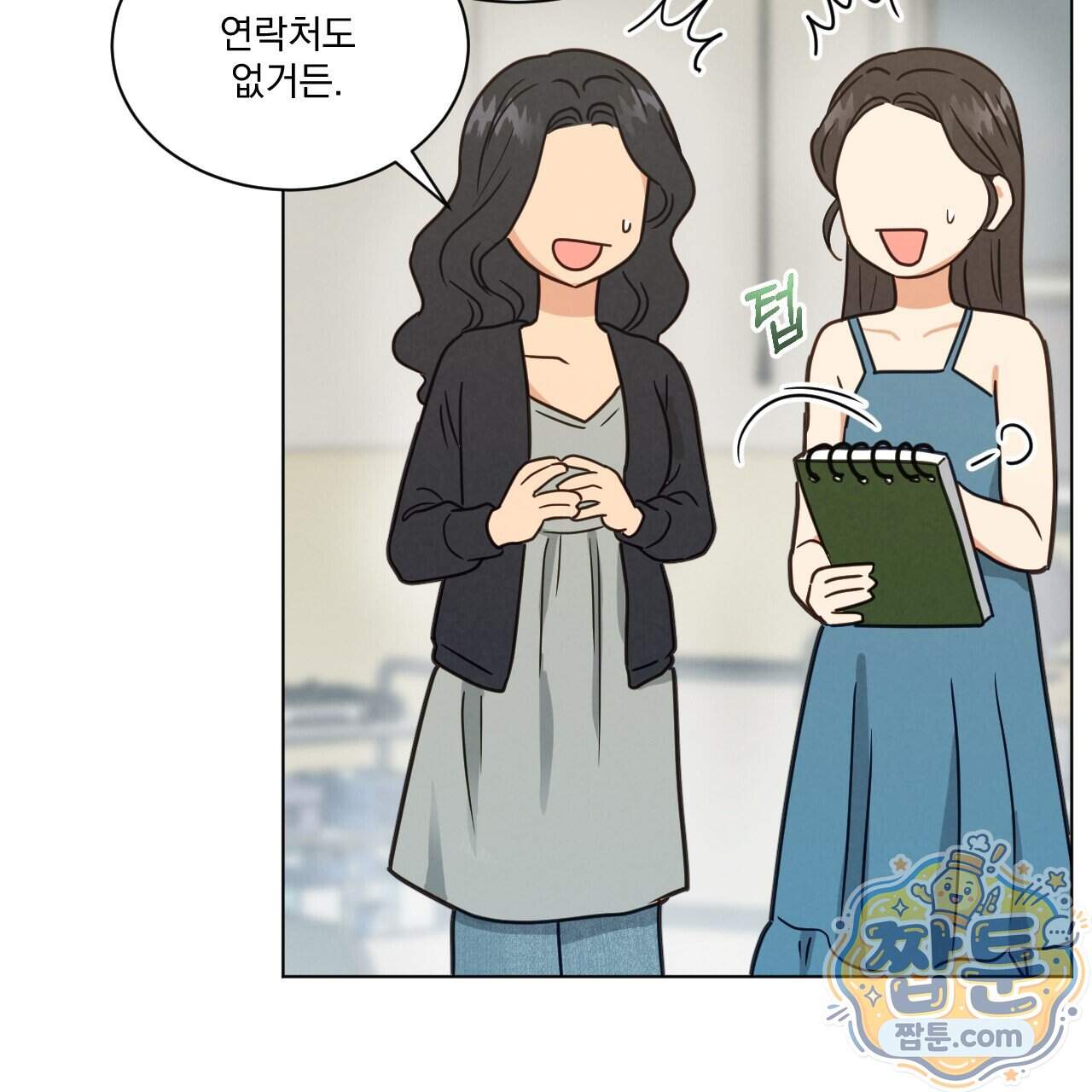 어브노말 룸메이트 외전 20화 13