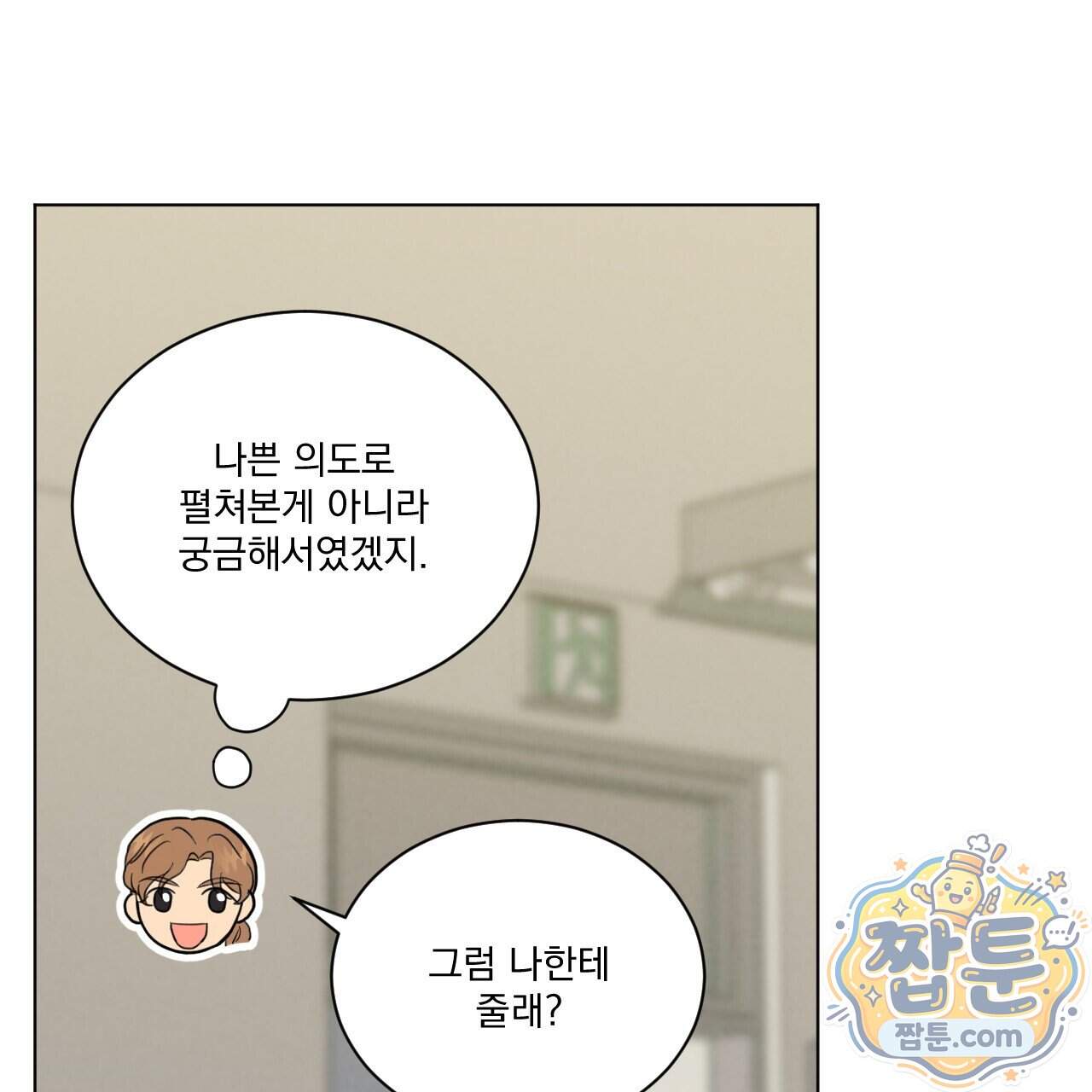 어브노말 룸메이트 외전 20화 15