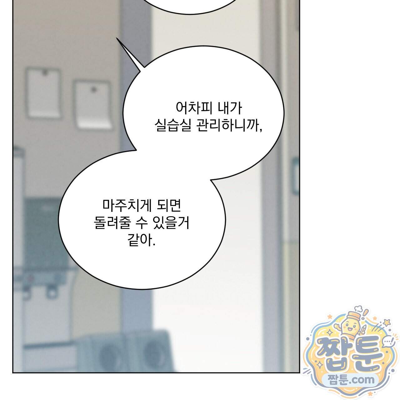 어브노말 룸메이트 외전 20화 16