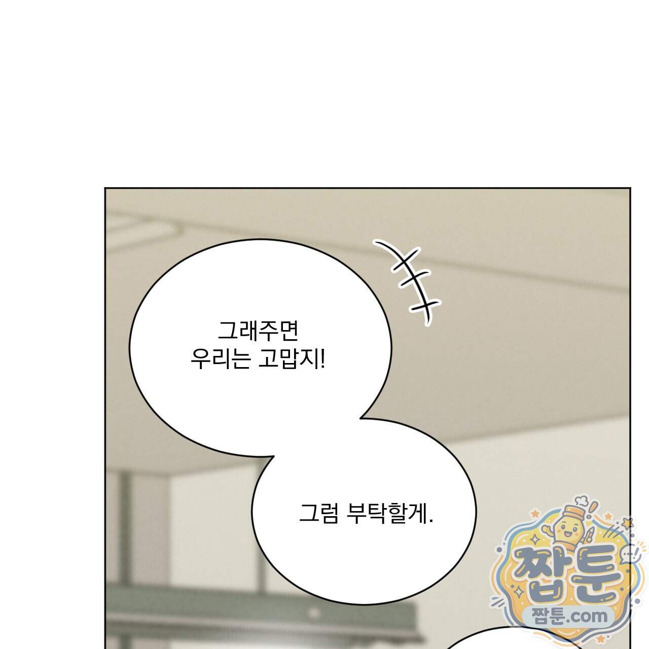 어브노말 룸메이트 외전 20화 17
