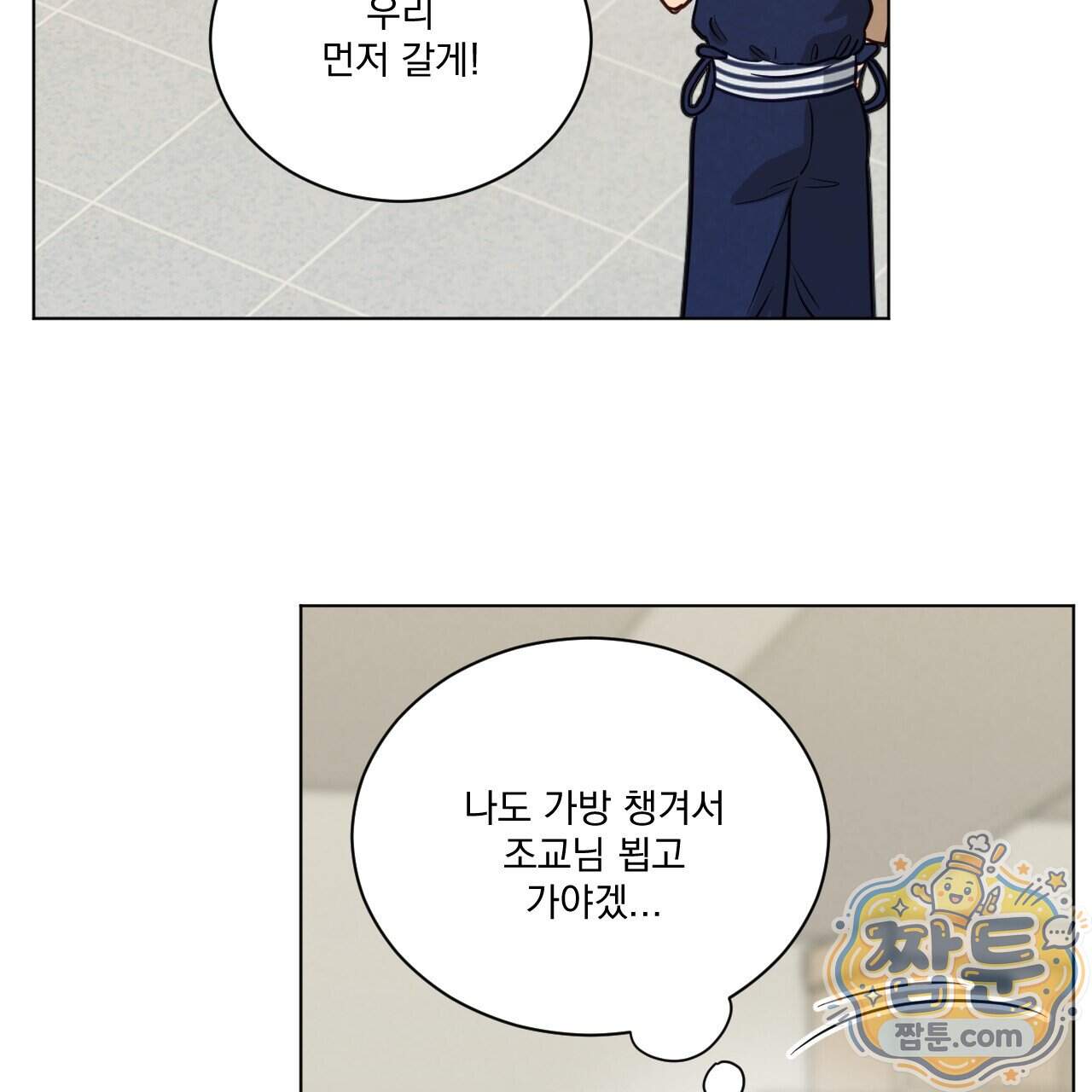 어브노말 룸메이트 외전 20화 21