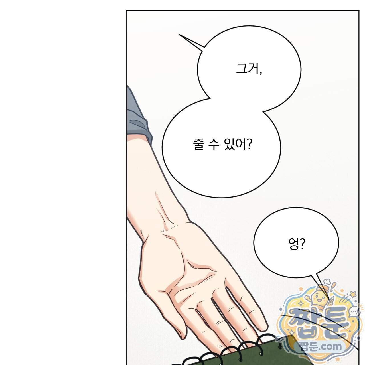 어브노말 룸메이트 외전 20화 26