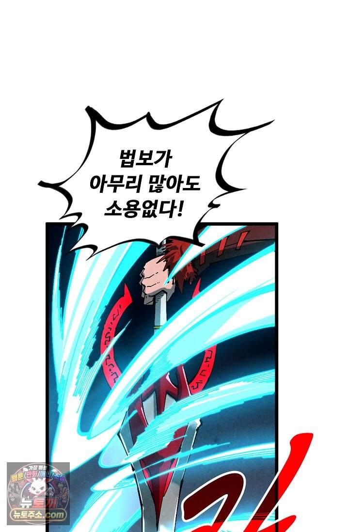 만고지존 511화 3