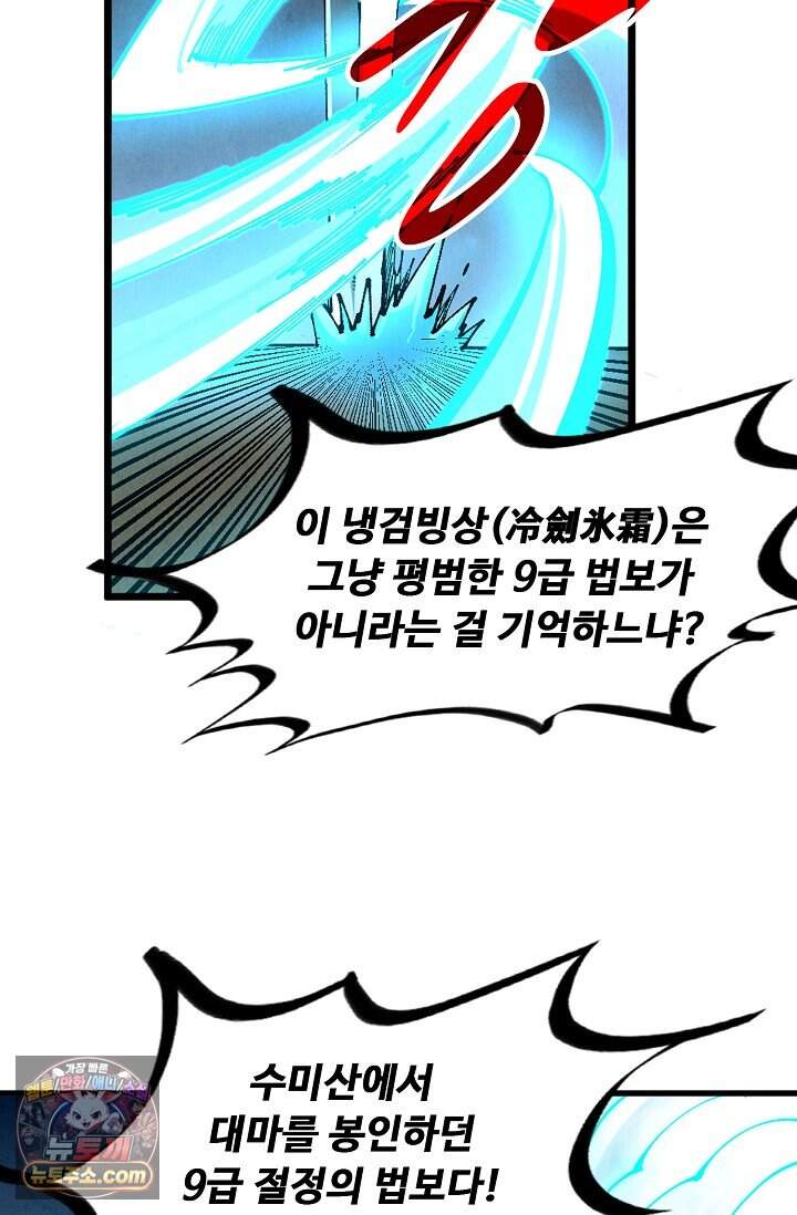 만고지존 511화 4