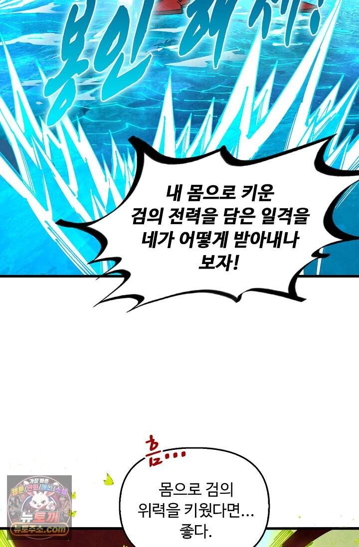 만고지존 511화 6