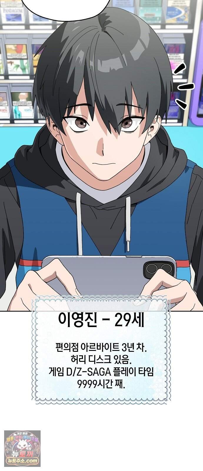 아카데미 편의점으로 힐링할게요 1화 5