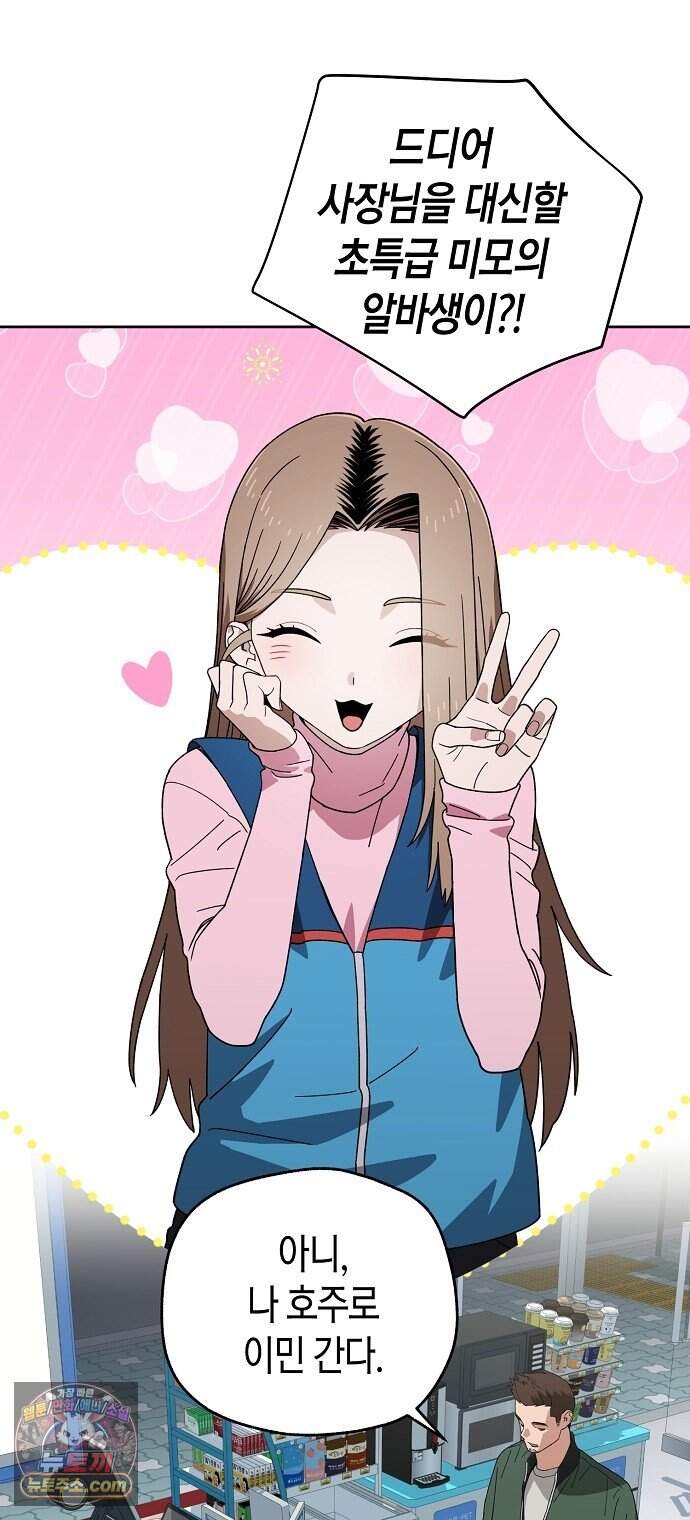 아카데미 편의점으로 힐링할게요 1화 8