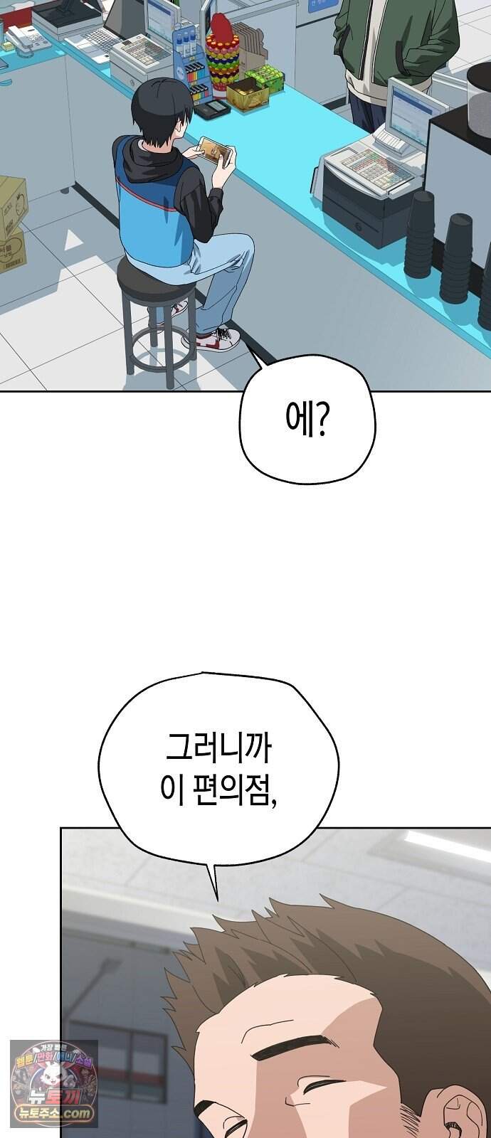 아카데미 편의점으로 힐링할게요 1화 9