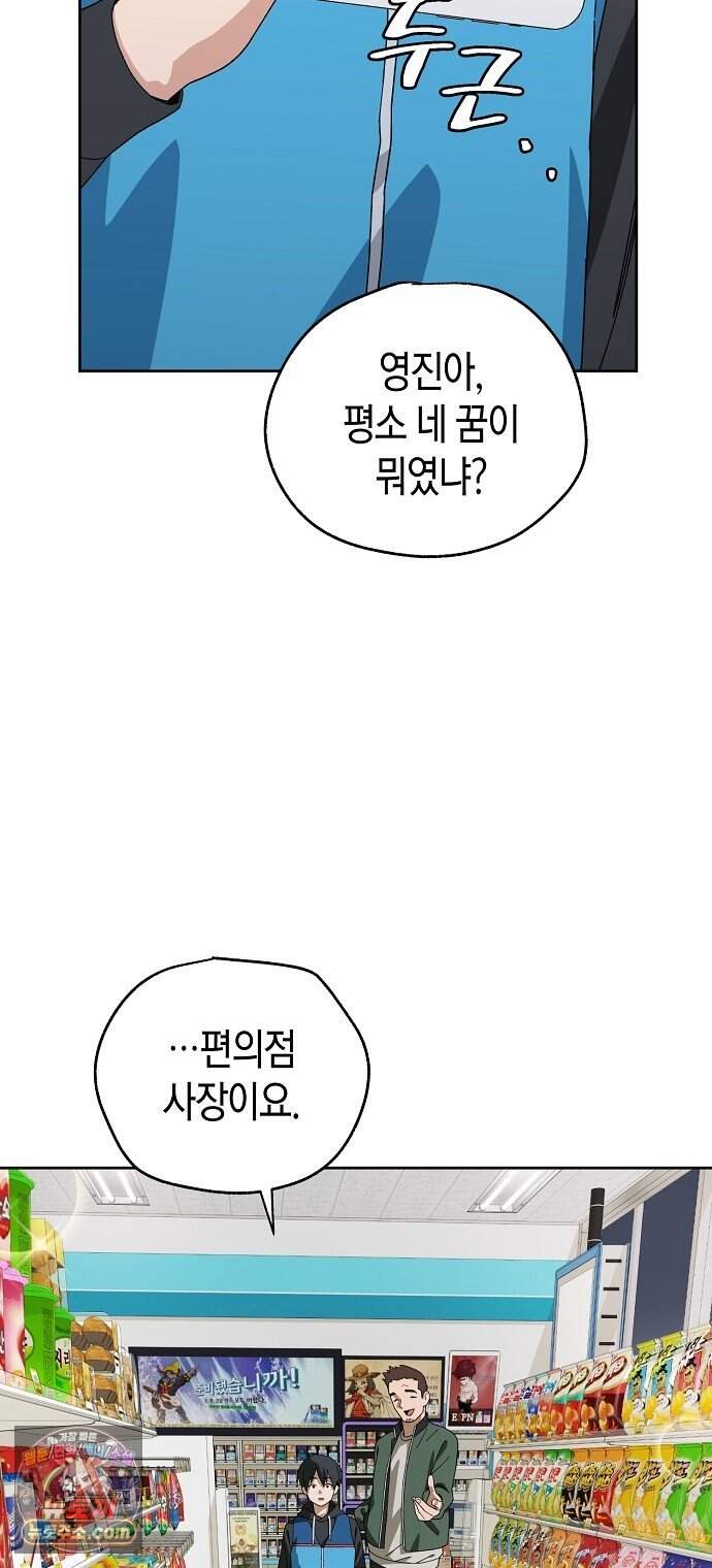 아카데미 편의점으로 힐링할게요 1화 12