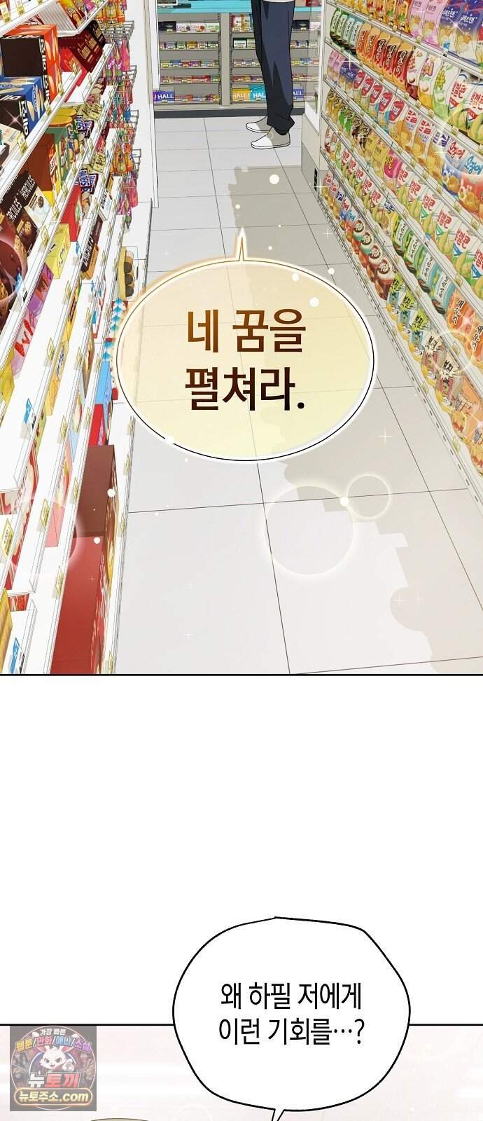 아카데미 편의점으로 힐링할게요 1화 13