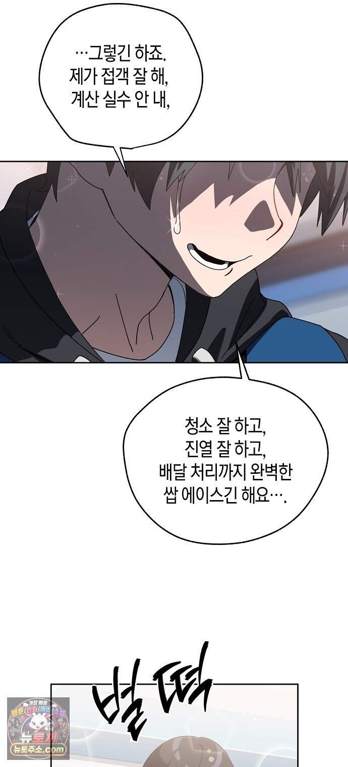 아카데미 편의점으로 힐링할게요 1화 16