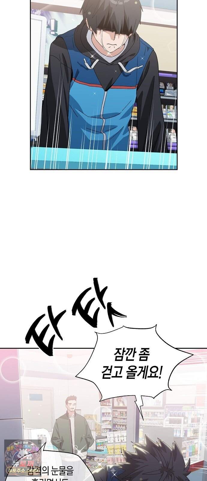 아카데미 편의점으로 힐링할게요 1화 17
