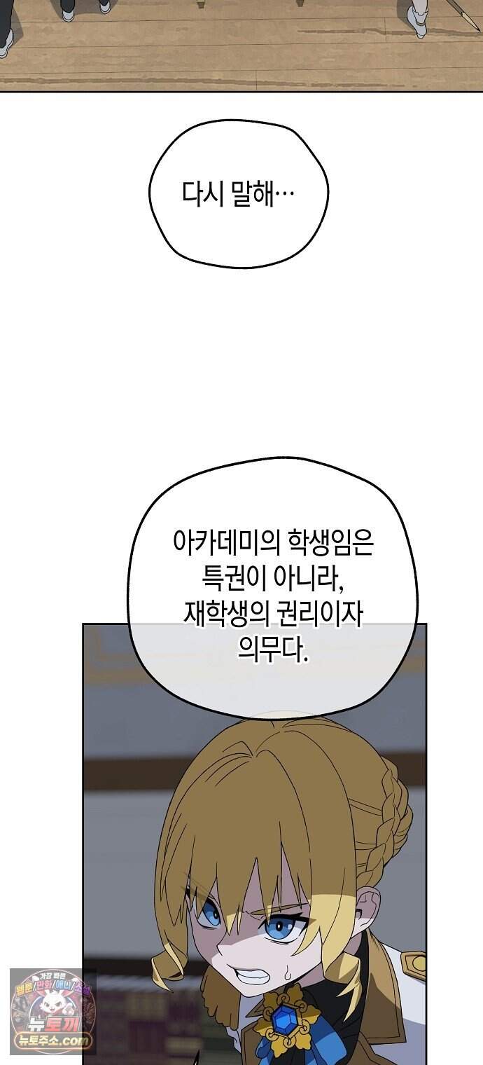 아카데미 편의점으로 힐링할게요 1화 70