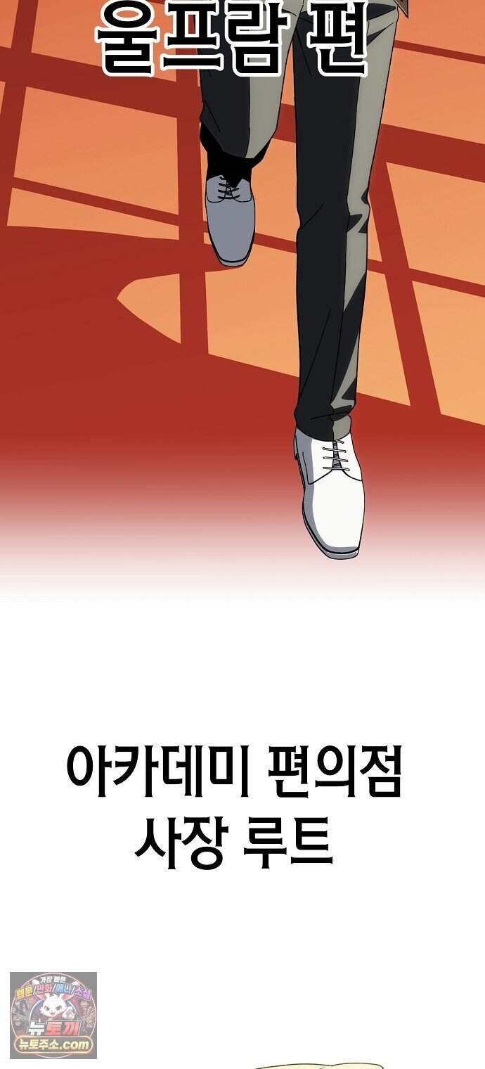 아카데미 편의점으로 힐링할게요 1화 94