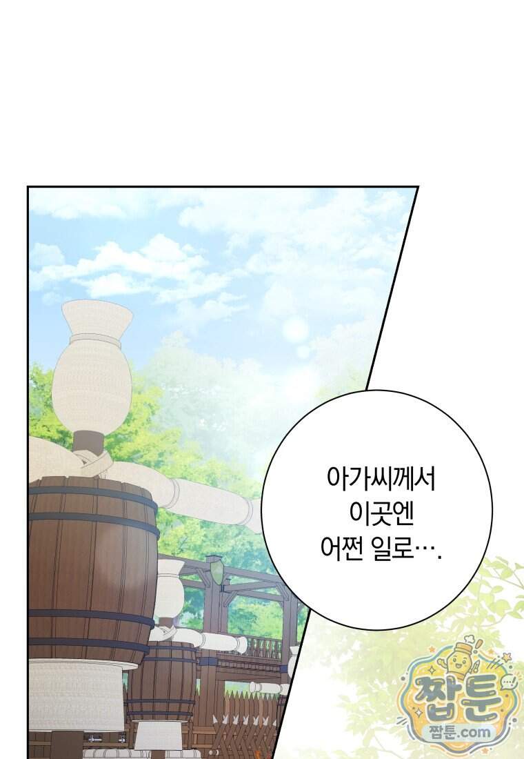 시한부 도련님을 살리는 방법 56화 1