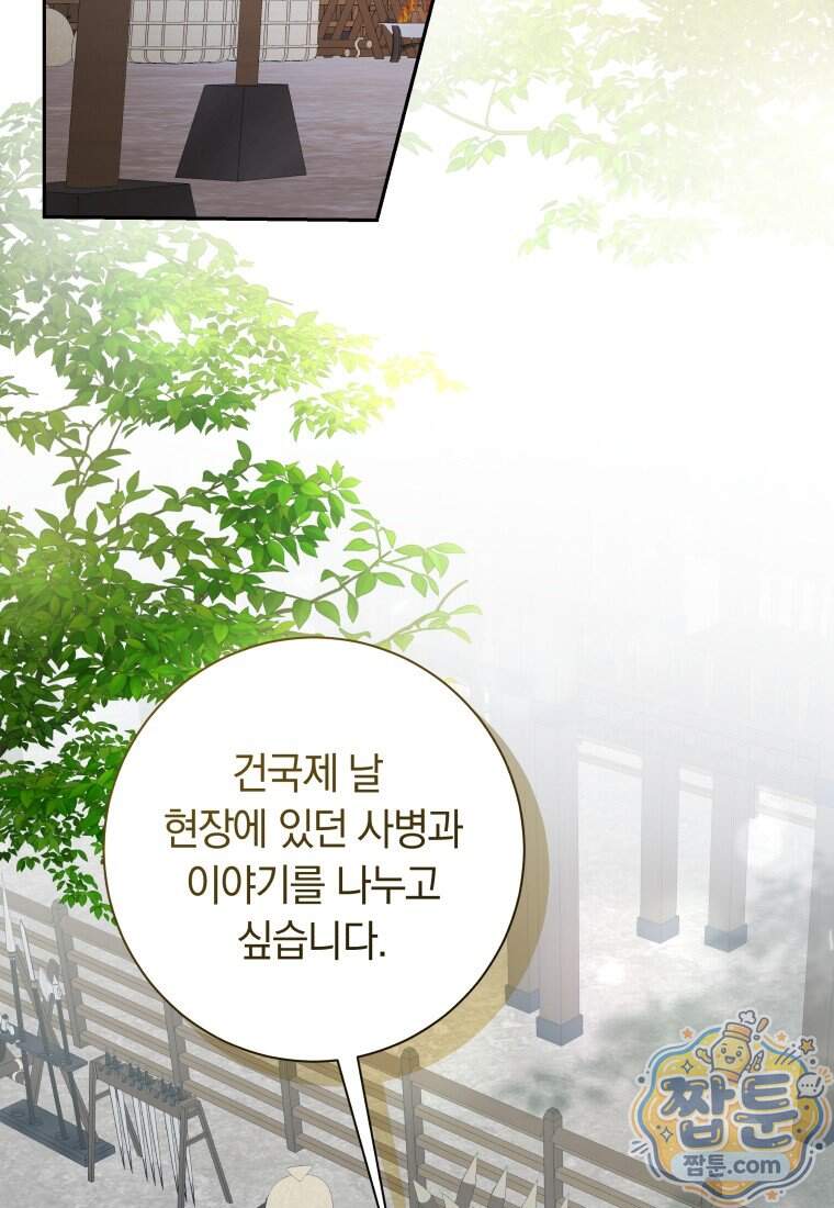 시한부 도련님을 살리는 방법 56화 2