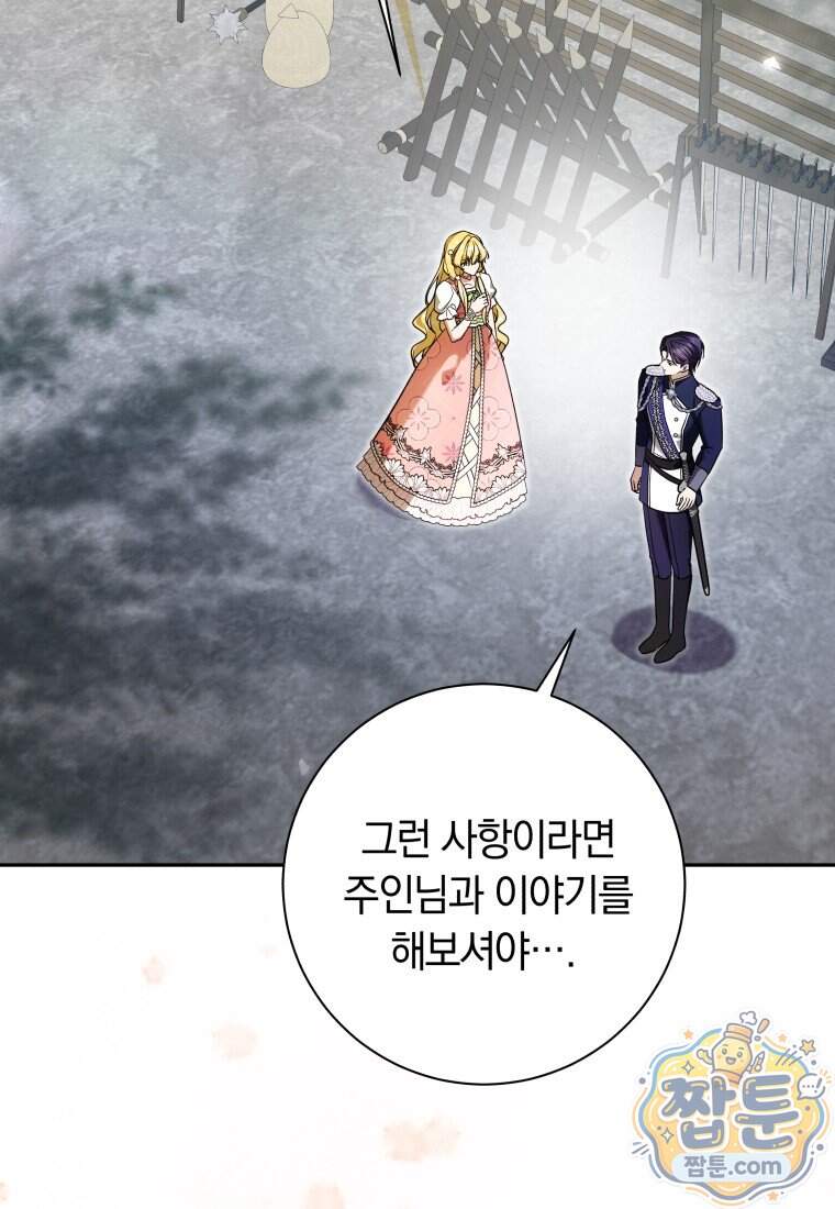 시한부 도련님을 살리는 방법 56화 3