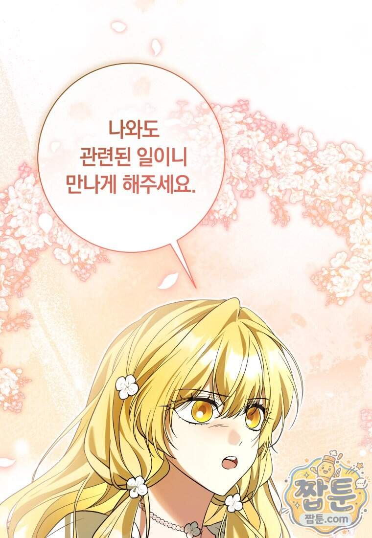 시한부 도련님을 살리는 방법 56화 4