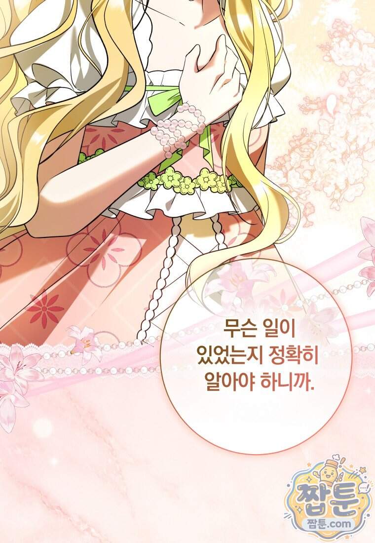 시한부 도련님을 살리는 방법 56화 5