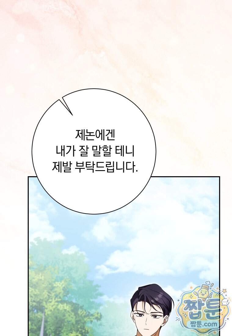 시한부 도련님을 살리는 방법 56화 6