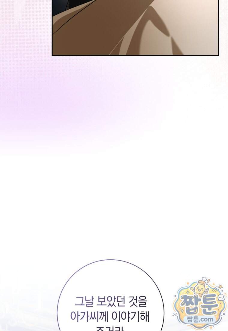 시한부 도련님을 살리는 방법 56화 10