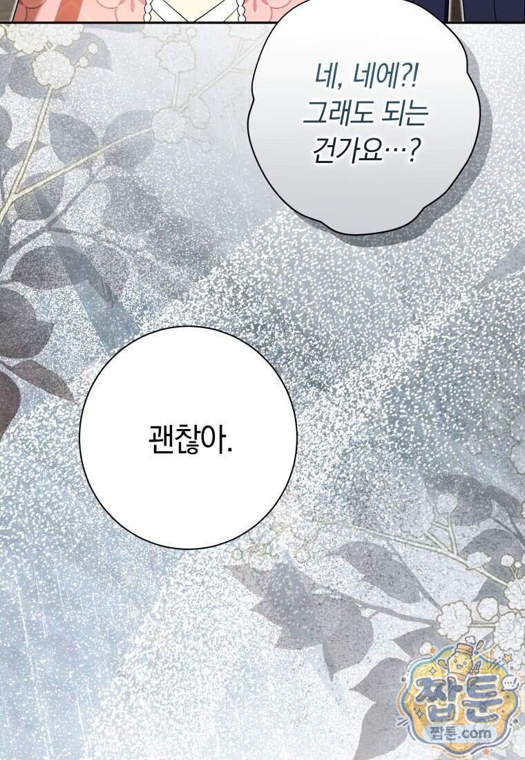 시한부 도련님을 살리는 방법 56화 12