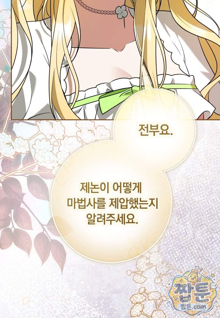 시한부 도련님을 살리는 방법 56화 15