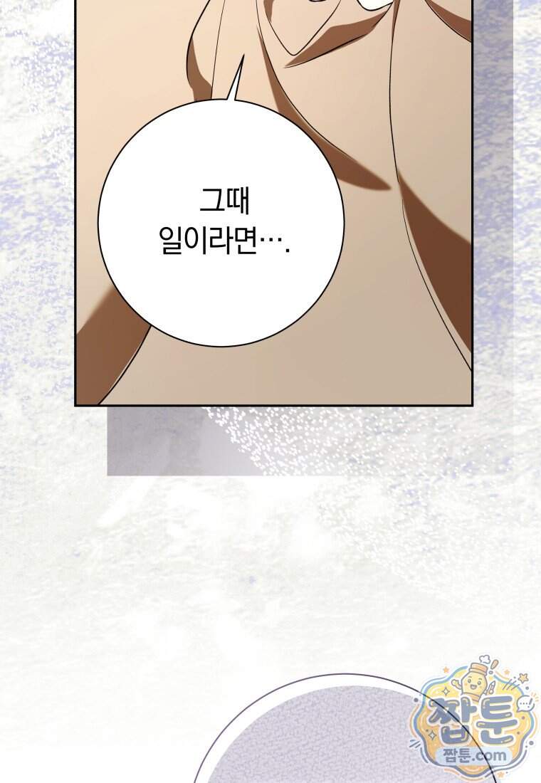 시한부 도련님을 살리는 방법 56화 17