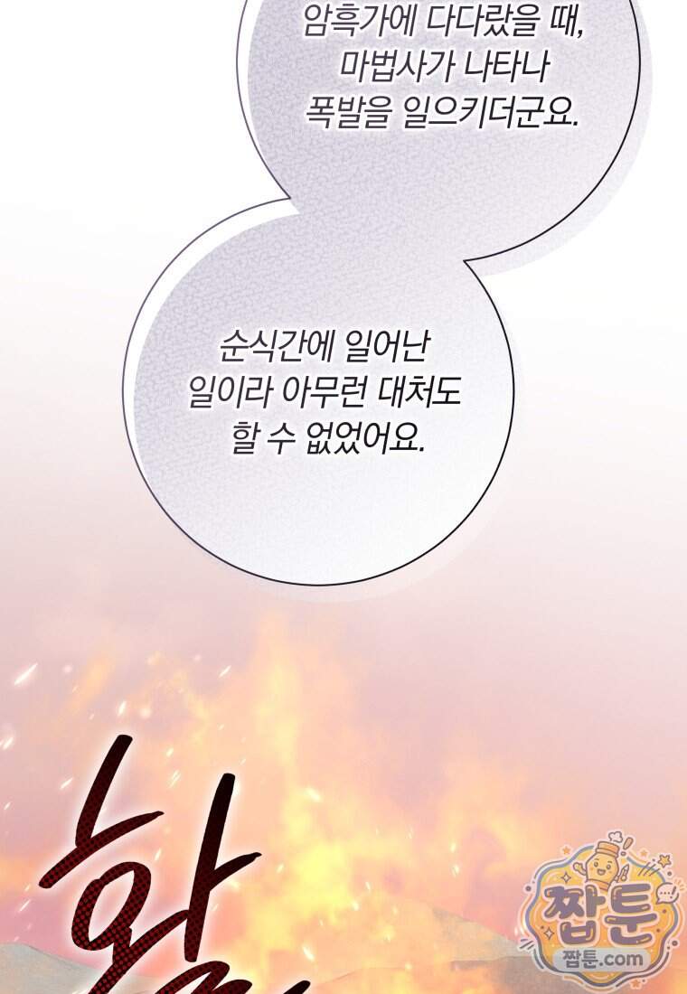 시한부 도련님을 살리는 방법 56화 18