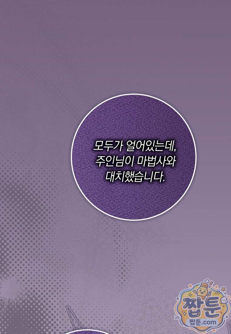 시한부 도련님을 살리는 방법 56화 20