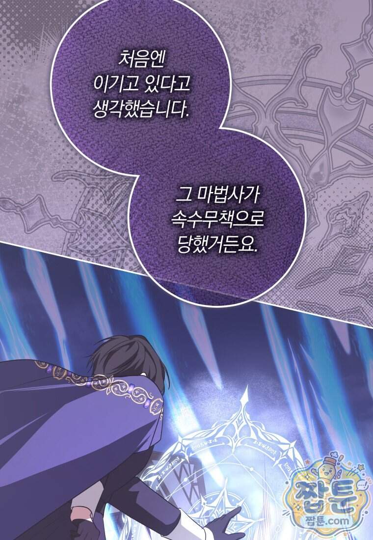 시한부 도련님을 살리는 방법 56화 21