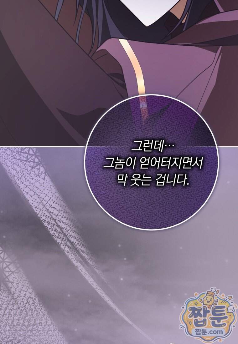 시한부 도련님을 살리는 방법 56화 23