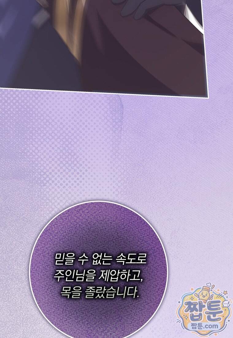 시한부 도련님을 살리는 방법 56화 25