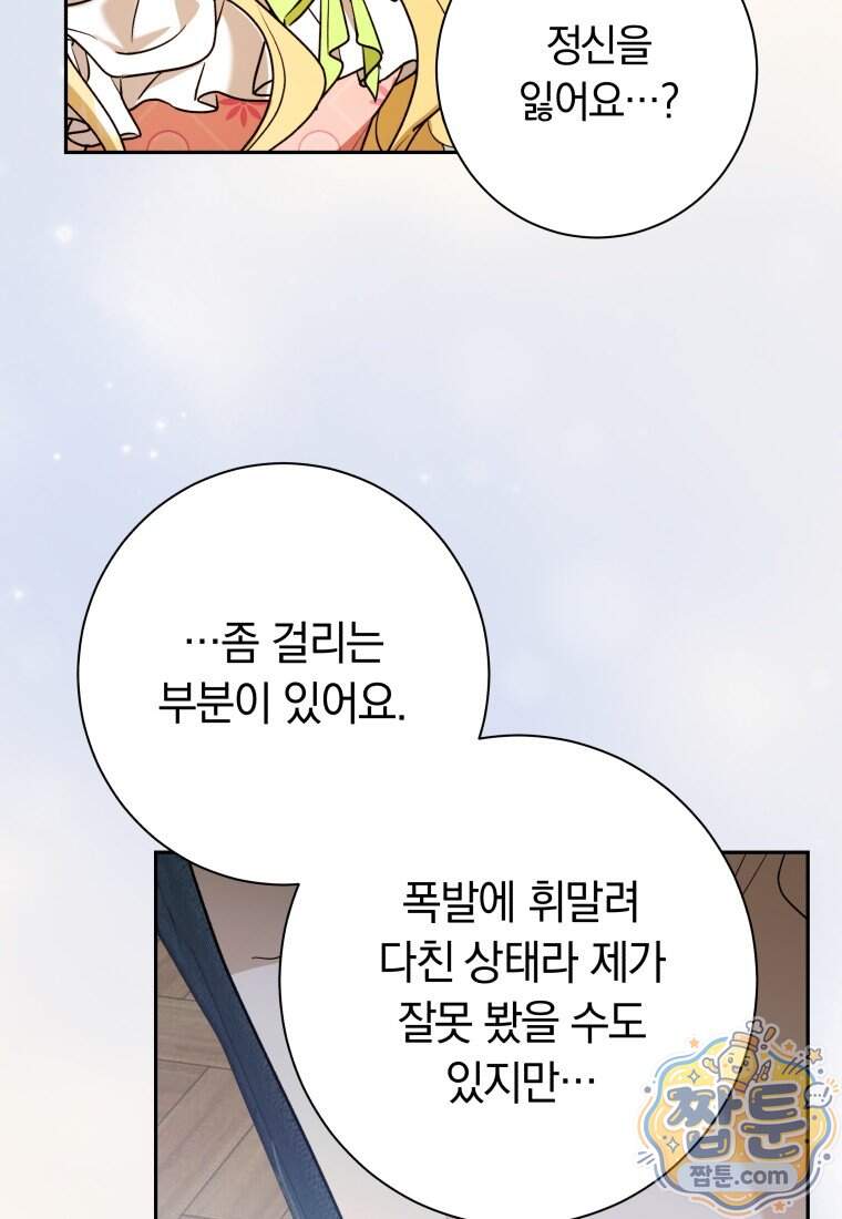 시한부 도련님을 살리는 방법 56화 28