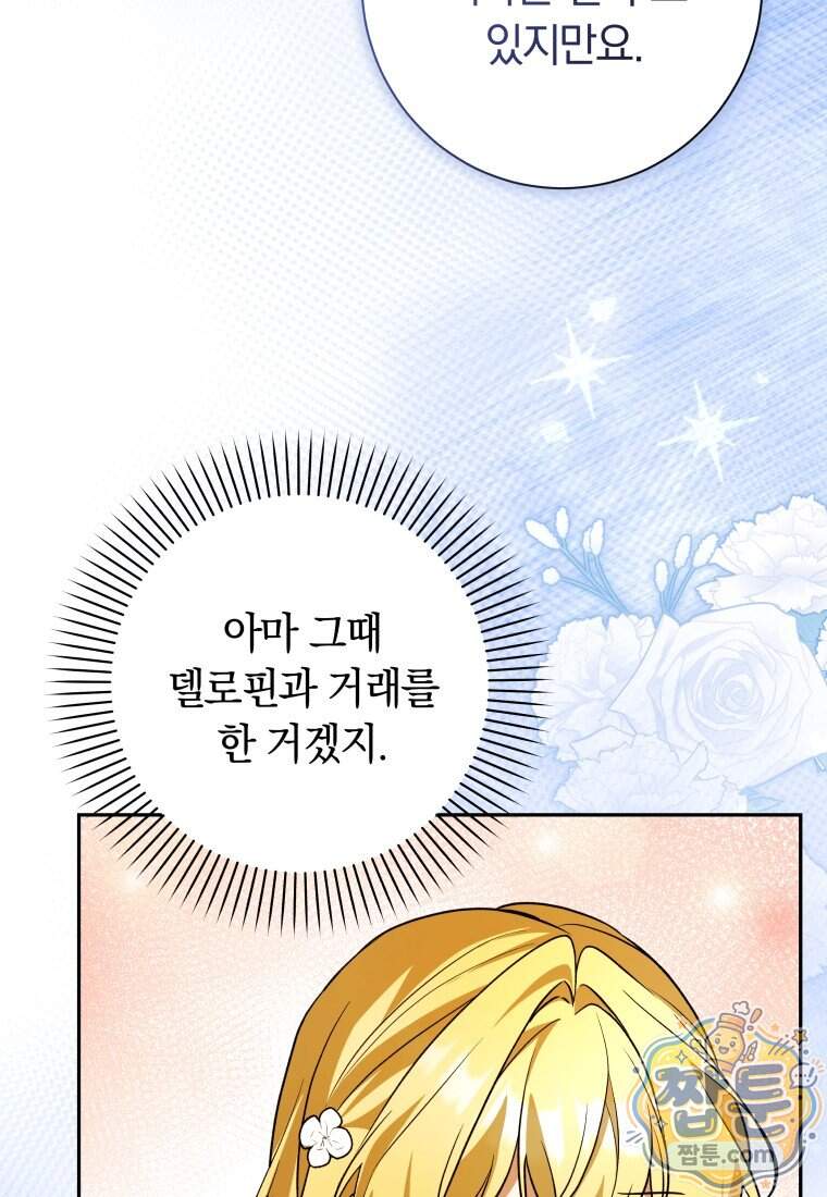 시한부 도련님을 살리는 방법 56화 31