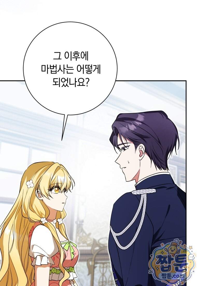 시한부 도련님을 살리는 방법 56화 33