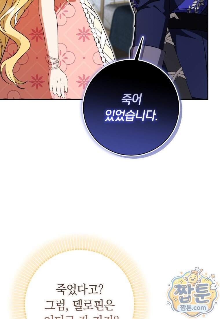 시한부 도련님을 살리는 방법 56화 34