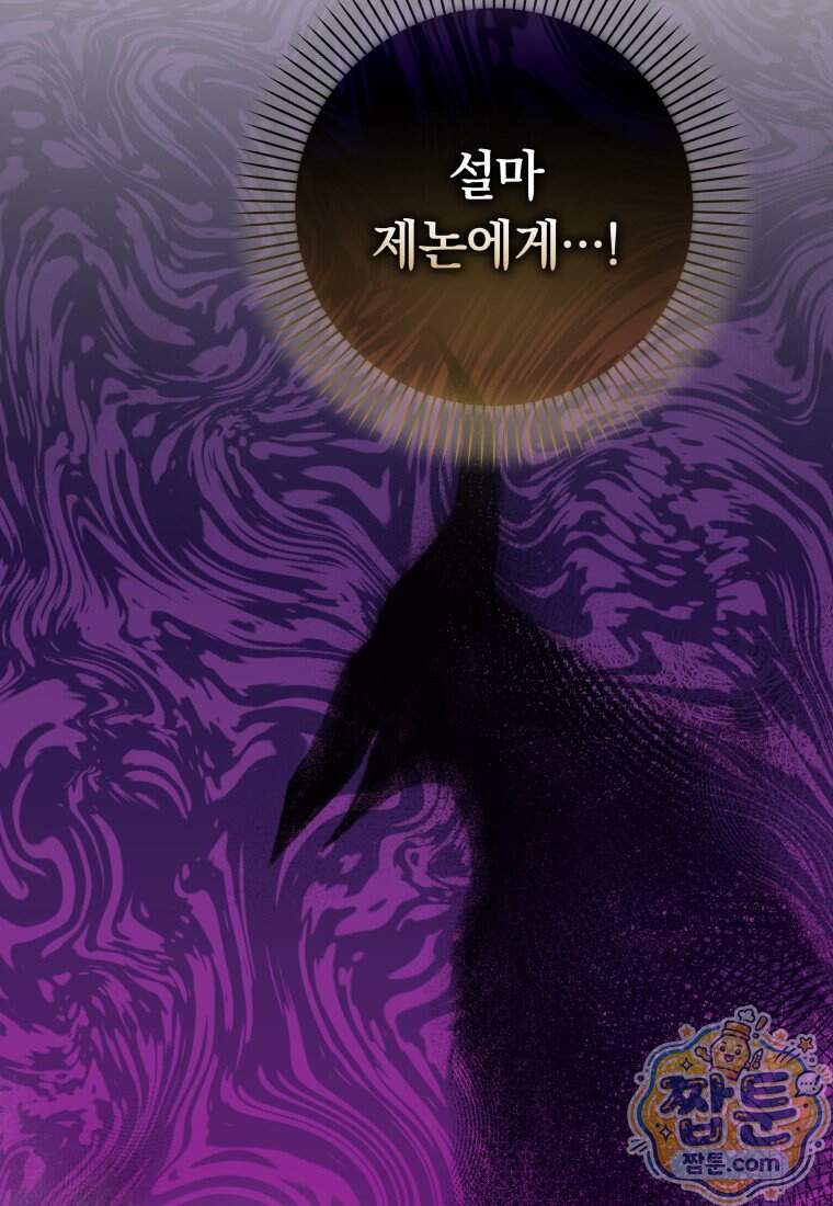 시한부 도련님을 살리는 방법 56화 36