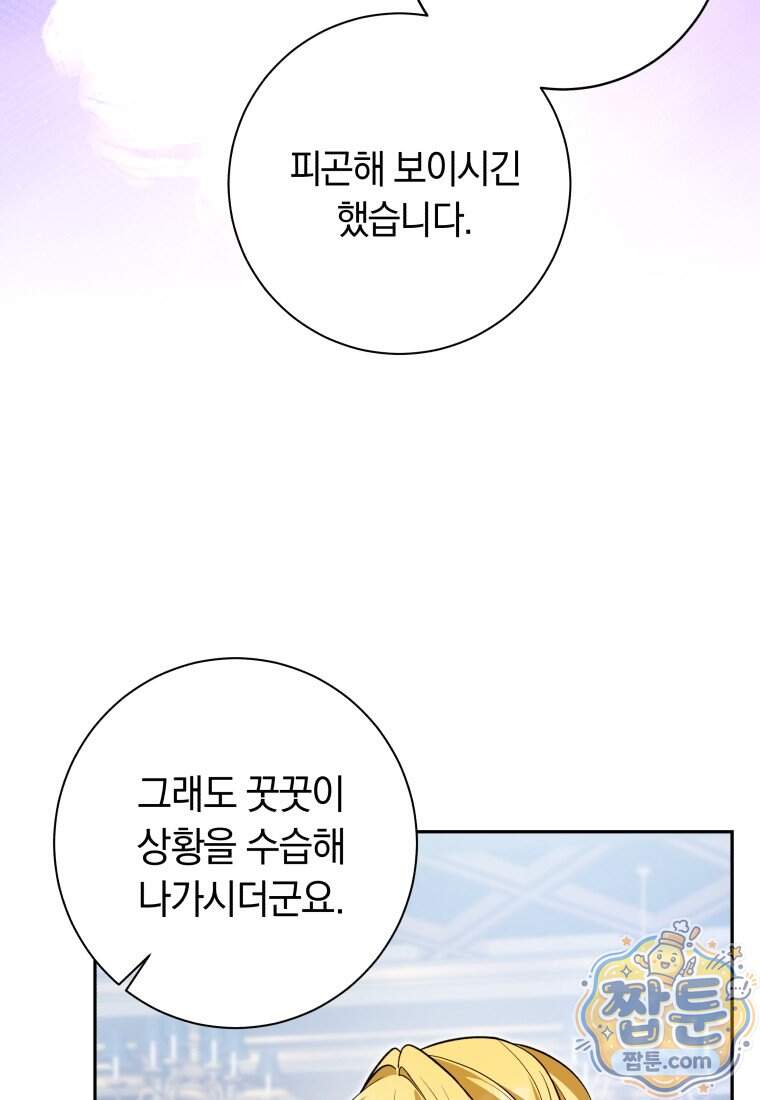 시한부 도련님을 살리는 방법 56화 39