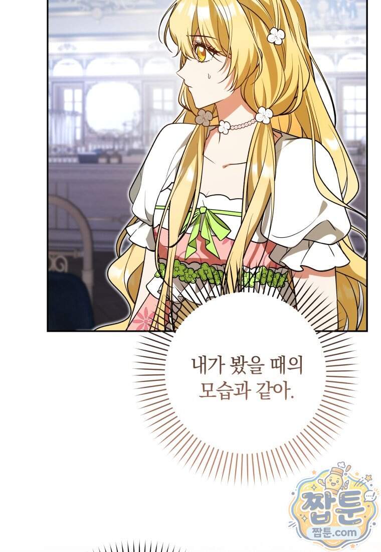시한부 도련님을 살리는 방법 56화 40