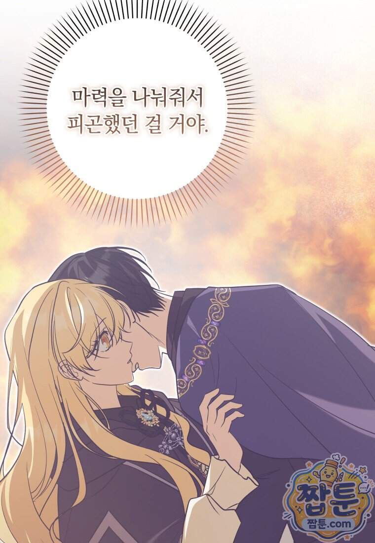 시한부 도련님을 살리는 방법 56화 41