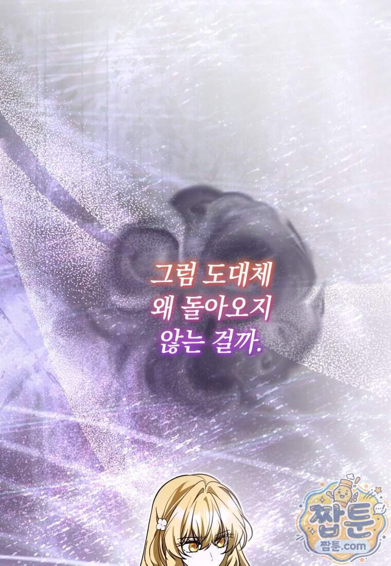 시한부 도련님을 살리는 방법 56화 43